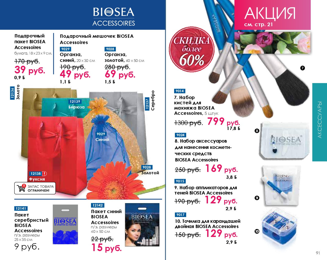 Catalog-biosea-091.jpg