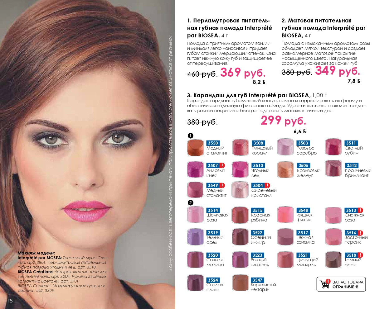 Catalog-biosea-018.jpg