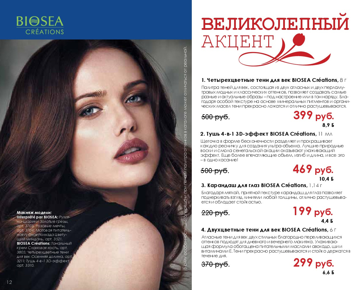 Catalog-biosea-012.jpg