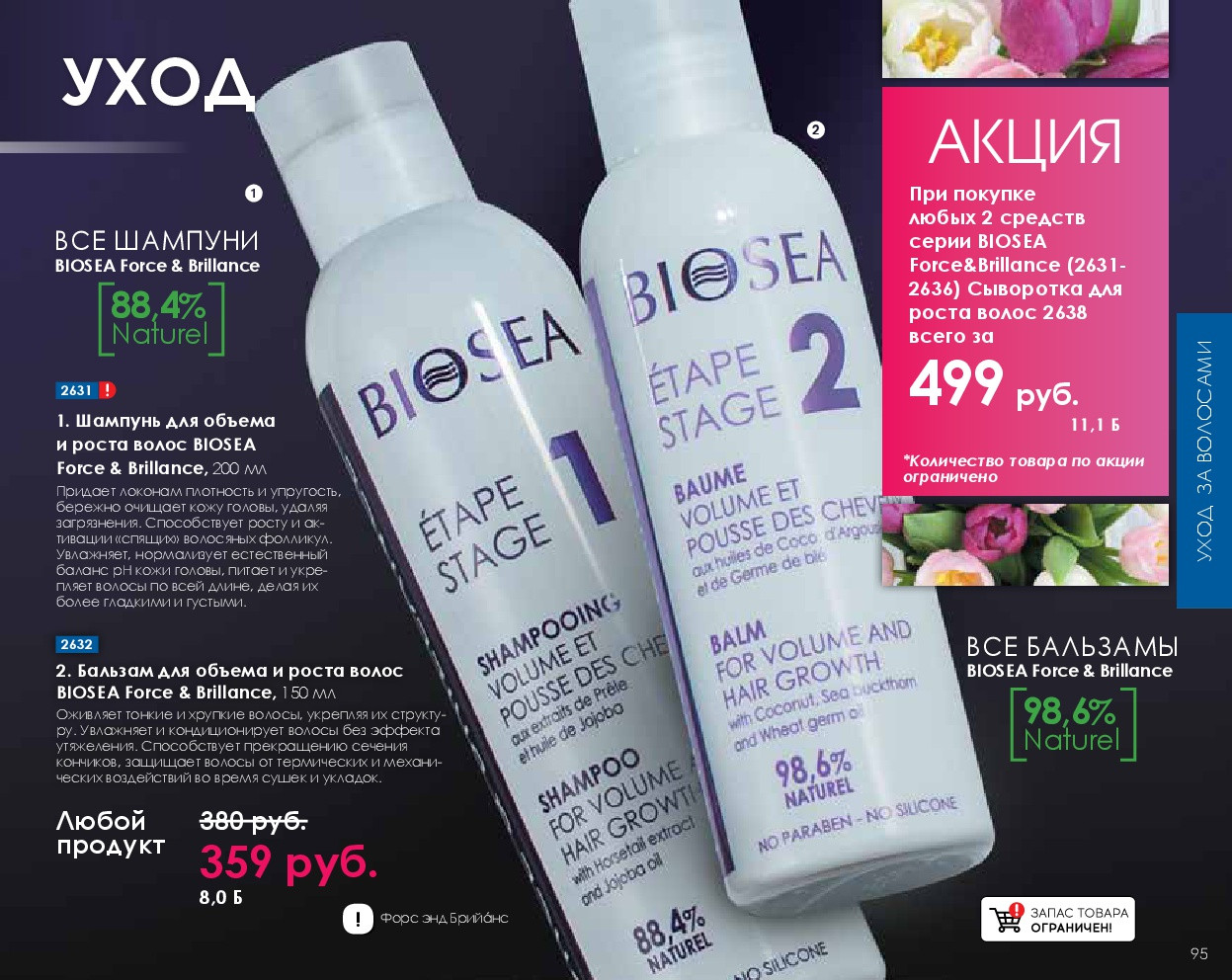 Catalog-biosea-095.jpg