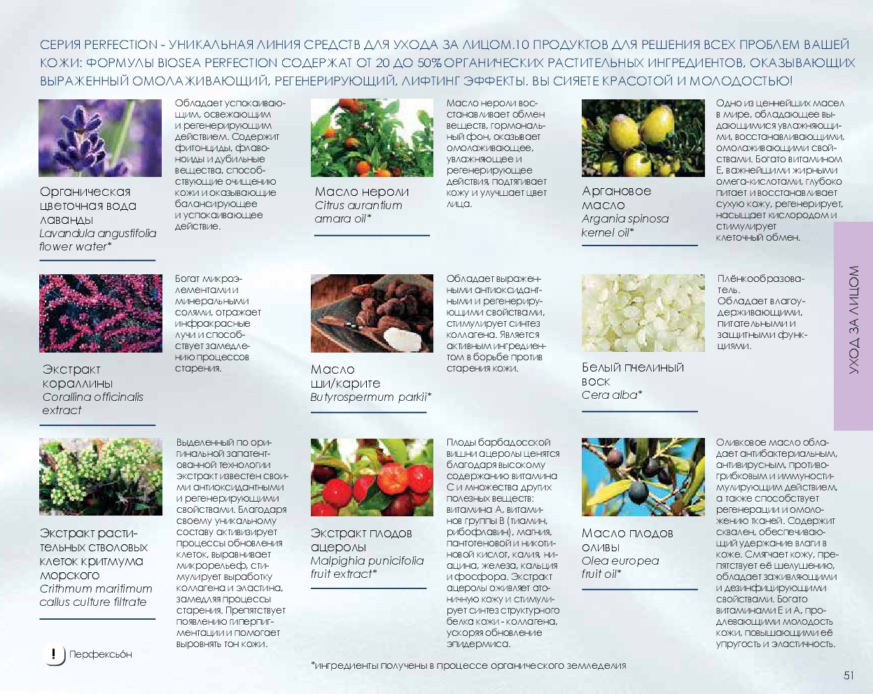 Catalog-biosea-051.jpg