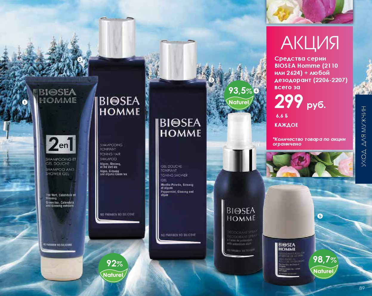 Catalog-biosea-089.jpg