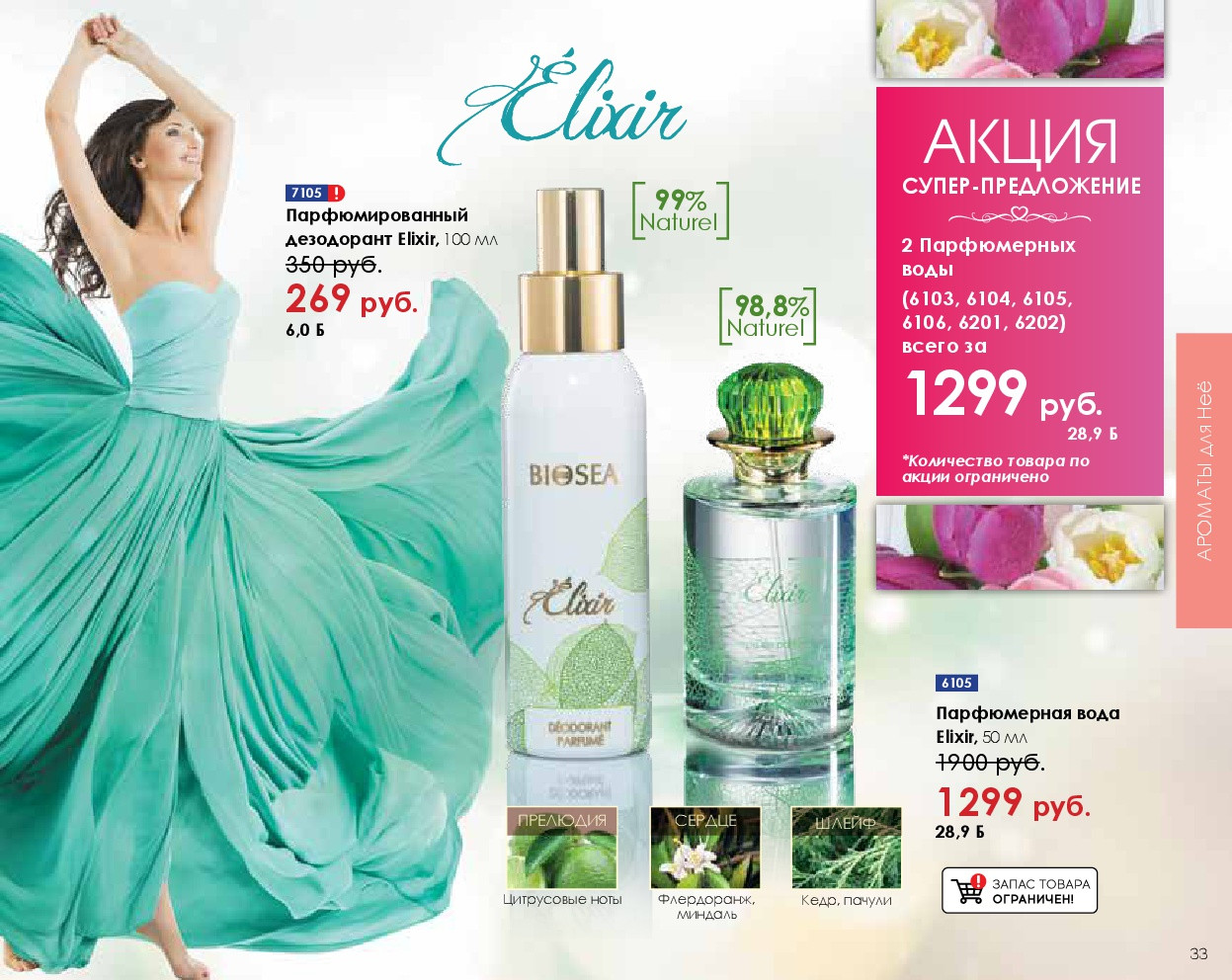 Catalog-biosea-033.jpg