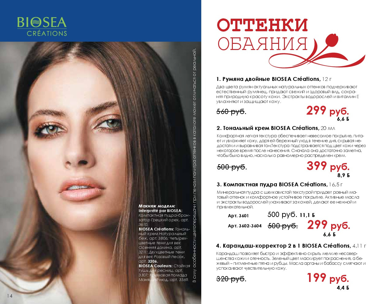 Catalog-biosea-014.jpg