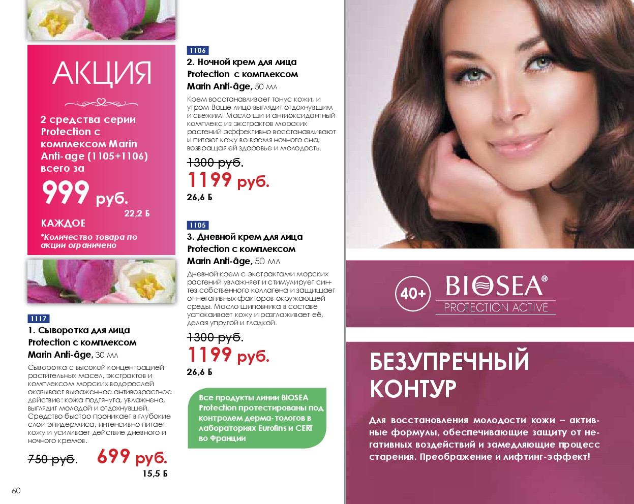 Catalog-biosea-060.jpg