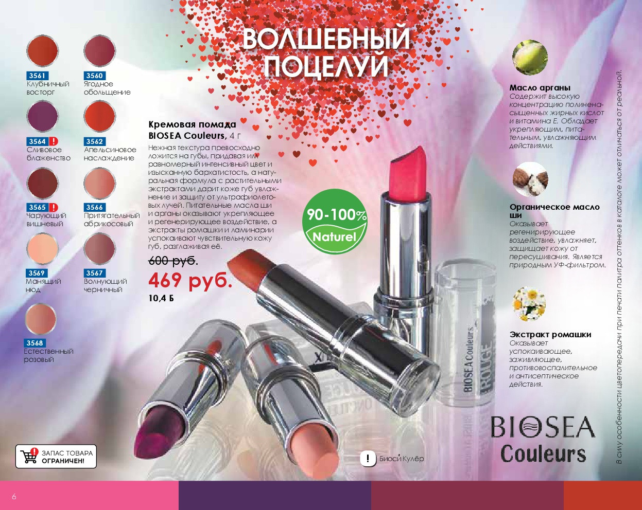 Catalog-biosea-006.jpg