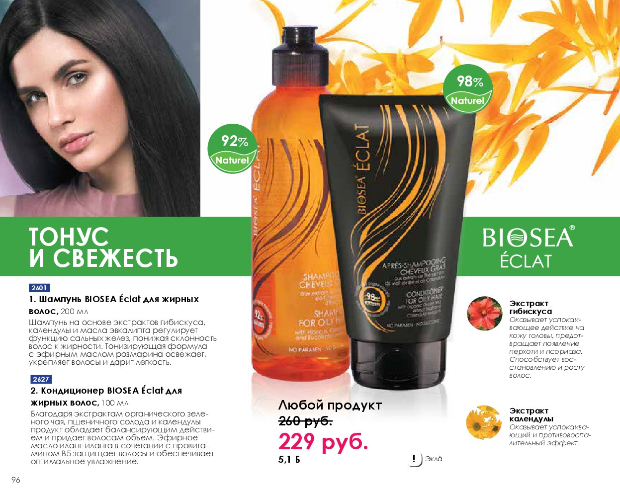 Catalog-biosea-096.jpg