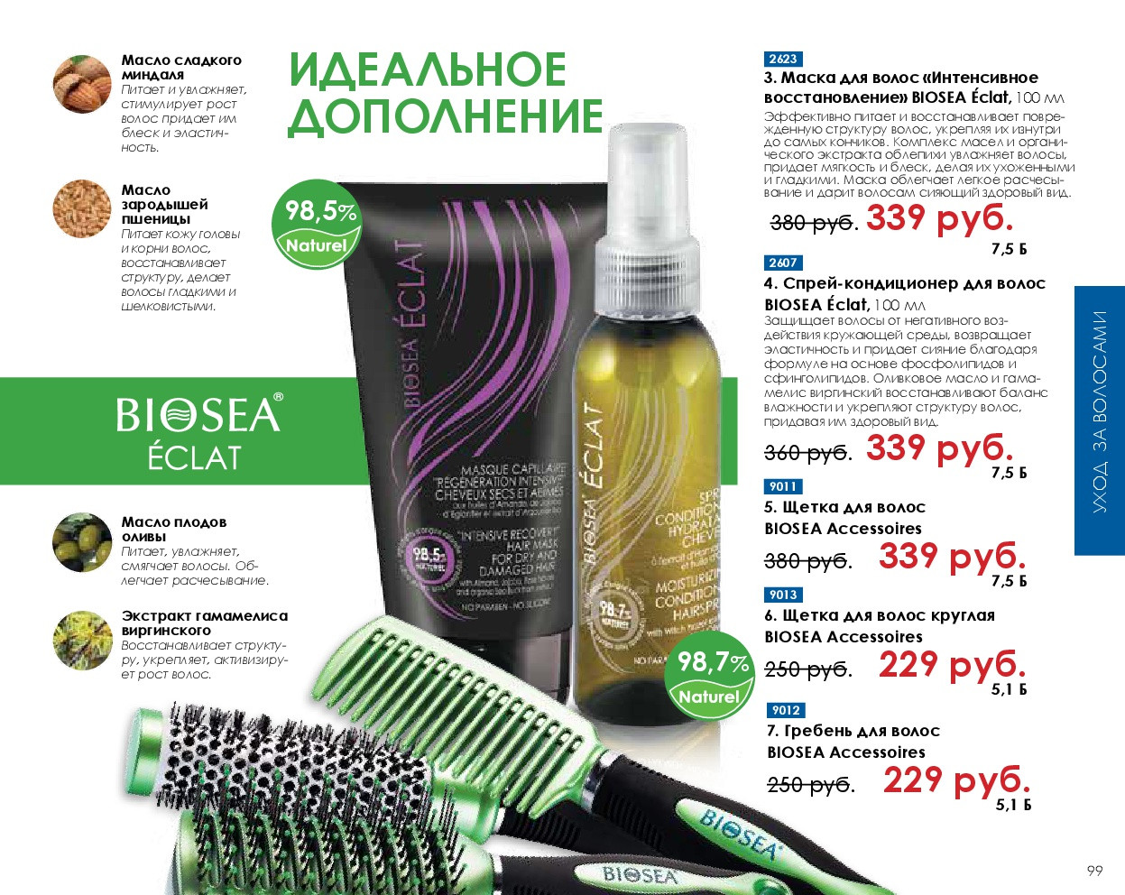 Catalog-biosea-099.jpg