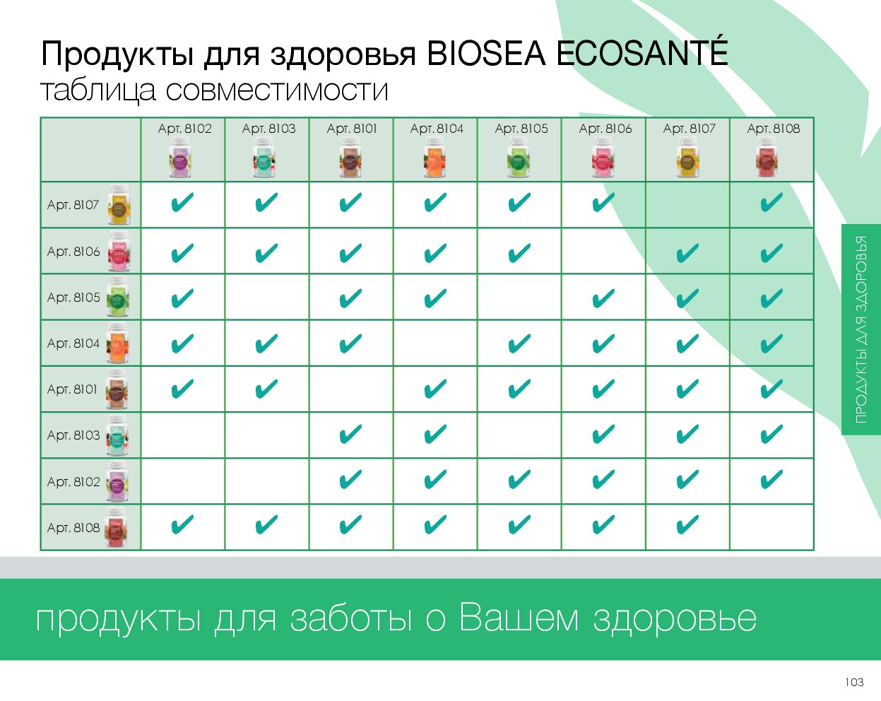 Catalog-biosea-103.jpg