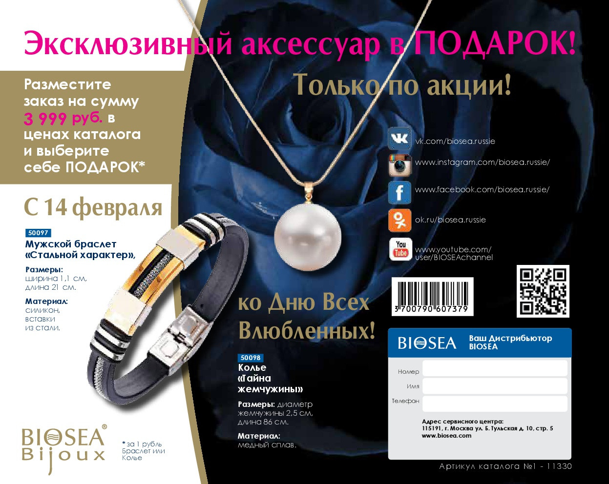 Catalog-biosea-124.jpg