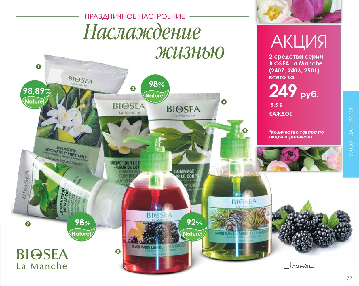 Catalog-biosea-077.jpg