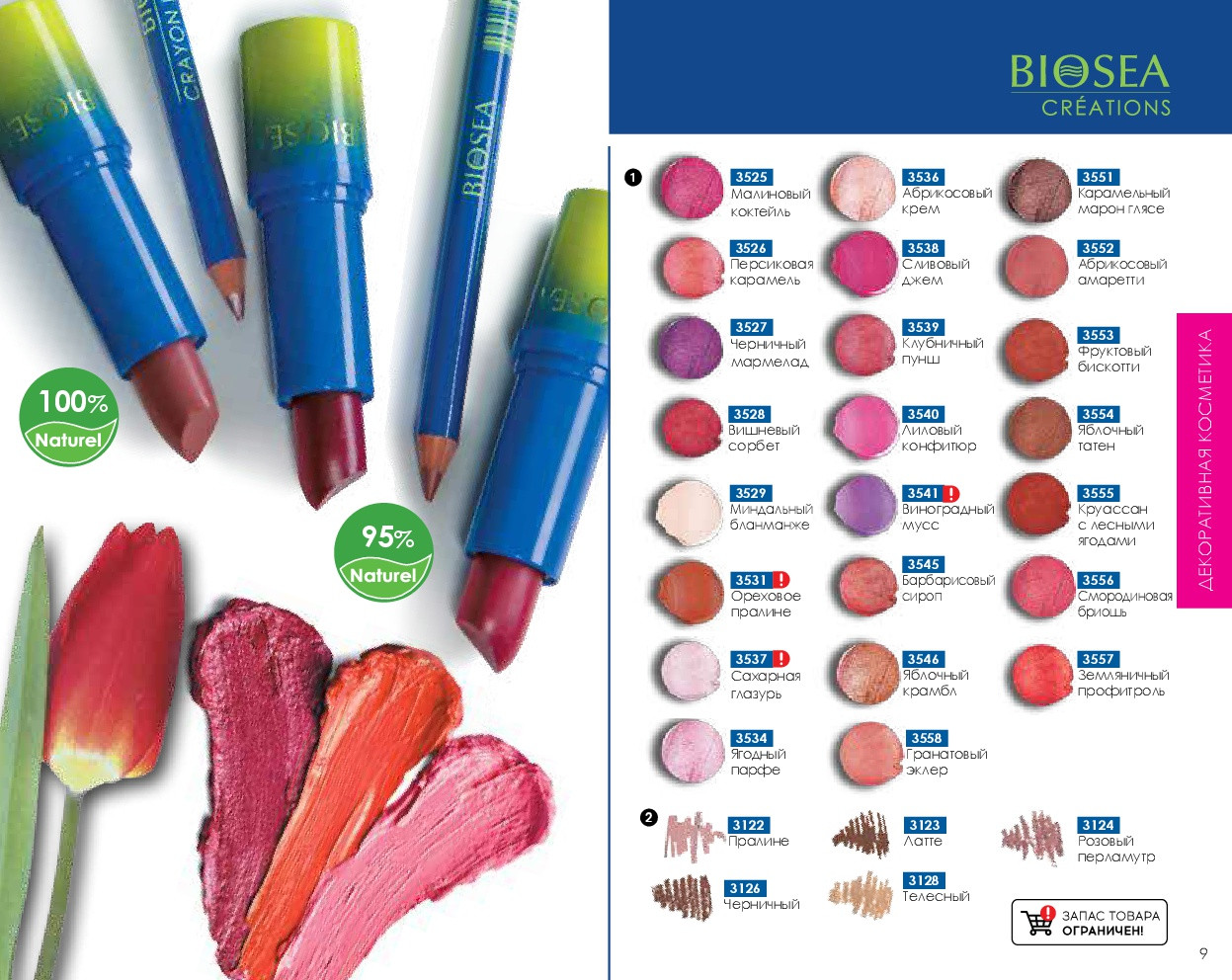 Catalog-biosea-009.jpg