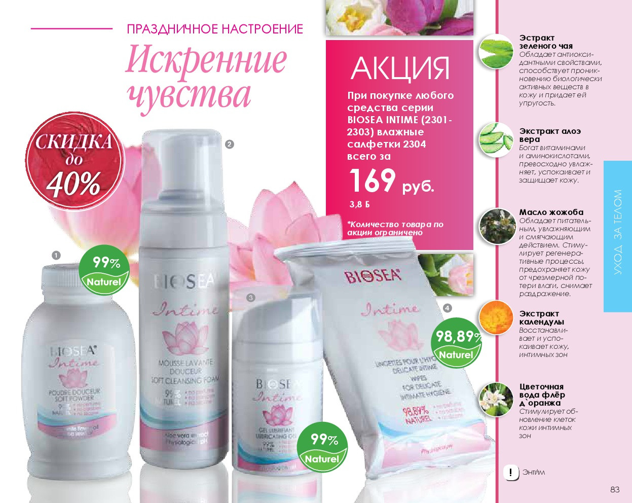 Catalog-biosea-083.jpg