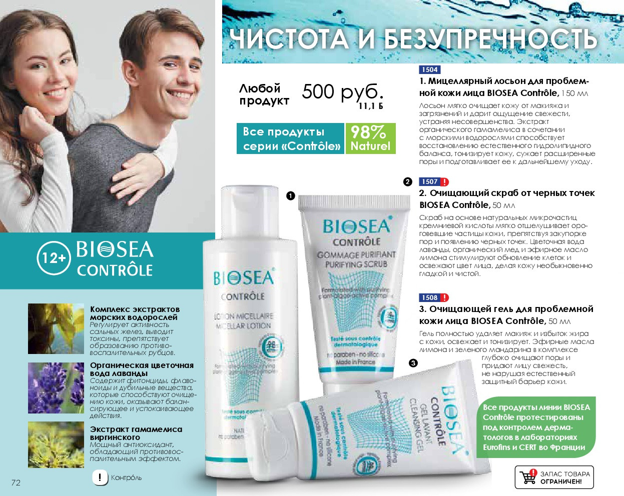 Catalog-biosea-072.jpg