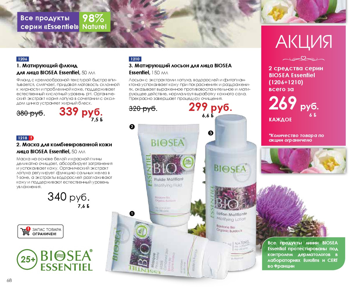 Catalog-biosea-068.jpg