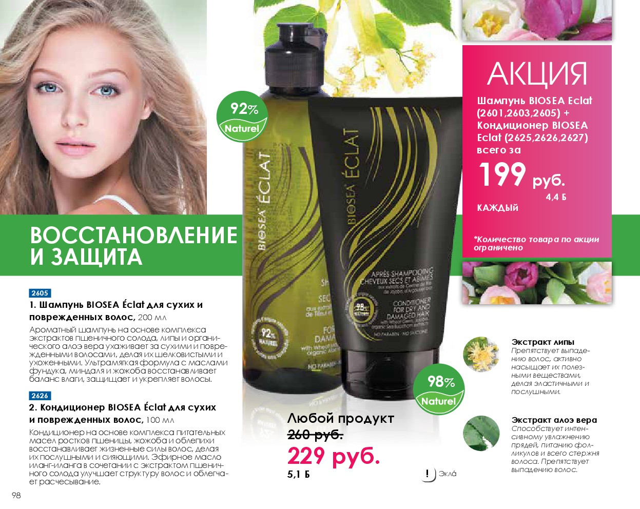 Catalog-biosea-098.jpg