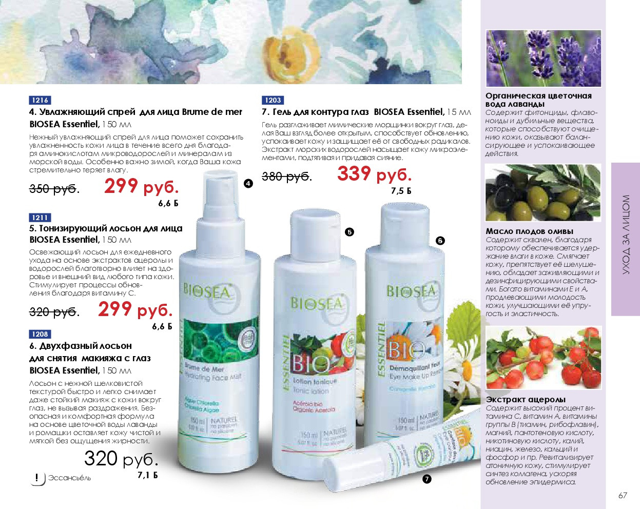 Catalog-biosea-067.jpg