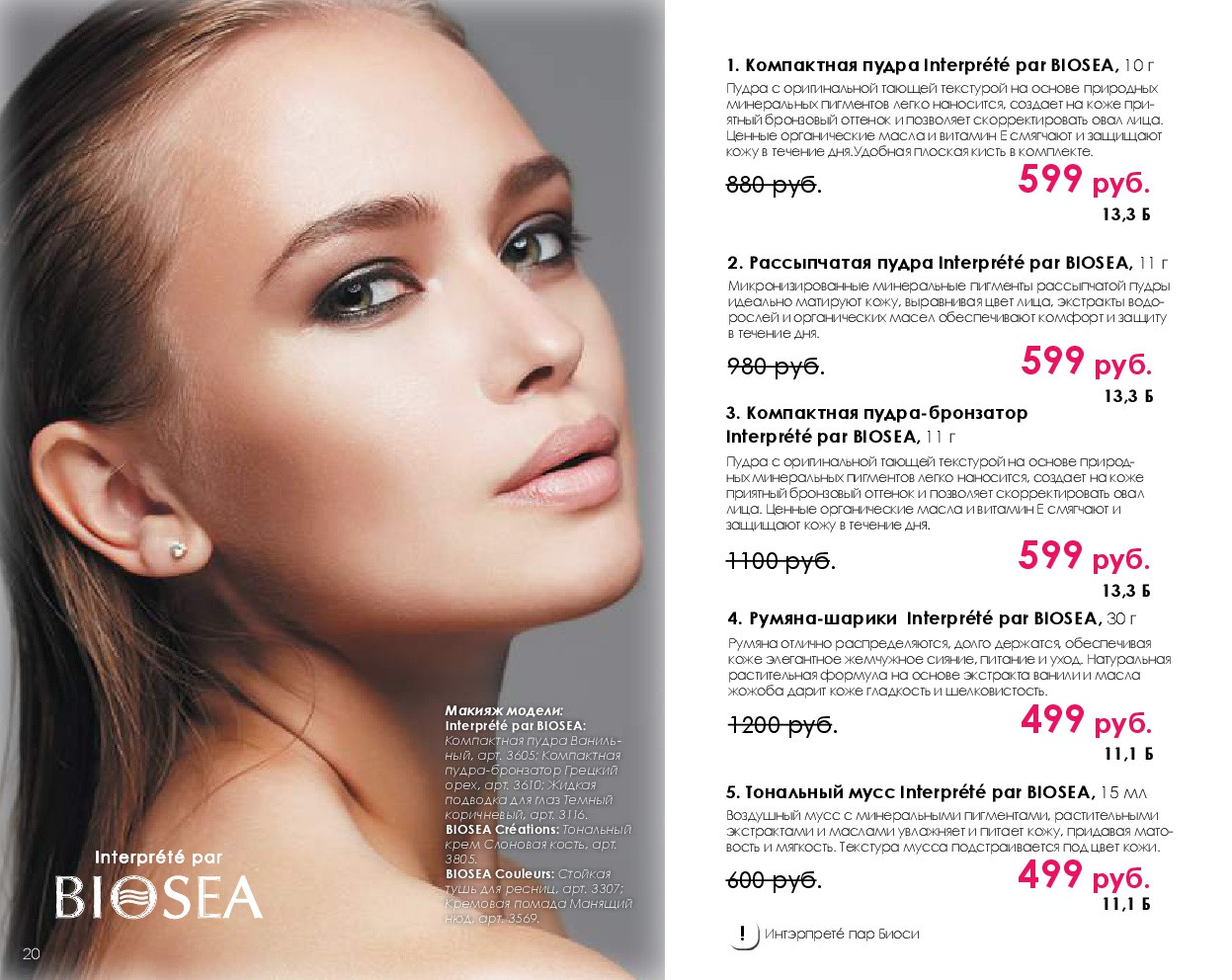 Catalog-biosea-020.jpg