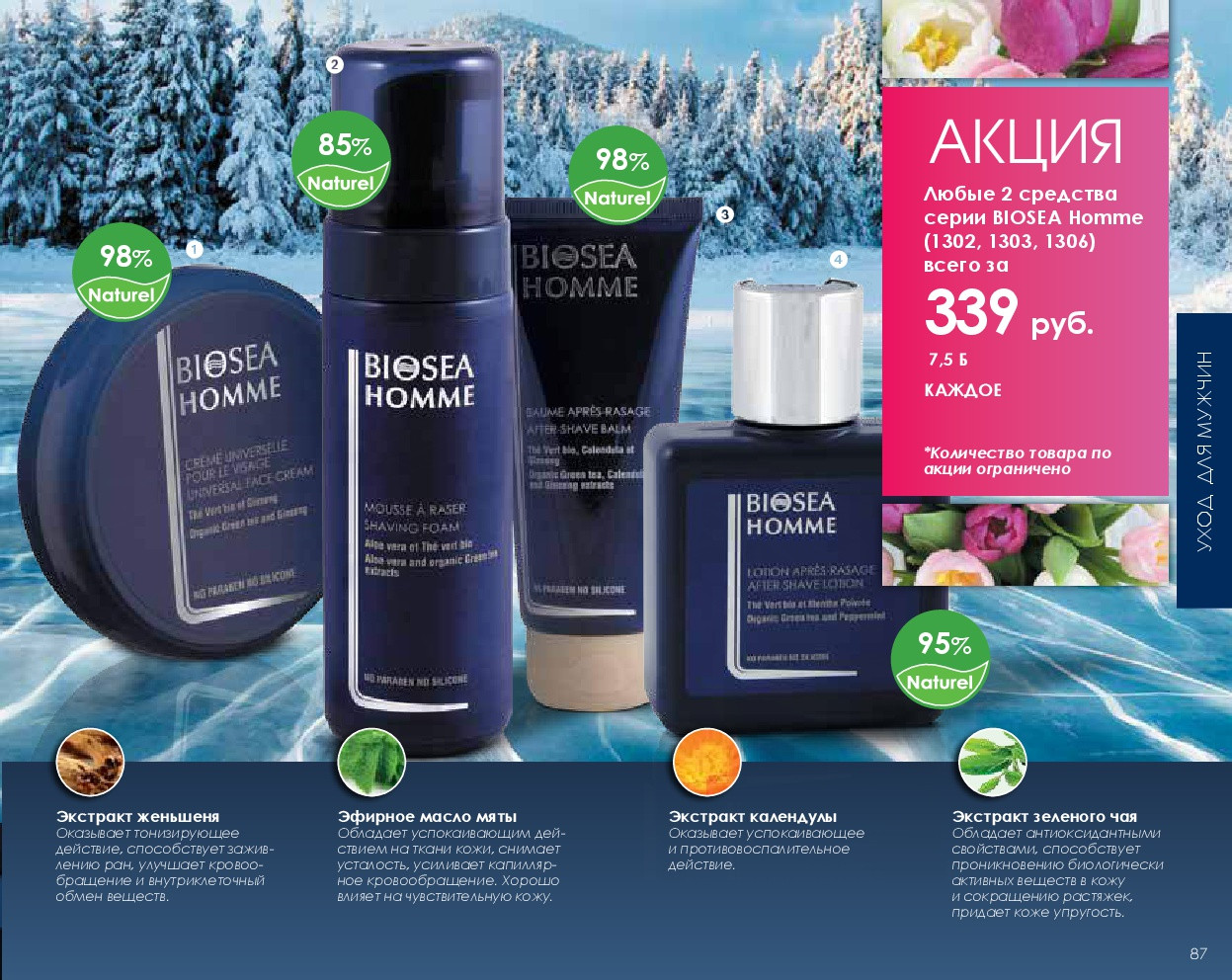 Catalog-biosea-087.jpg