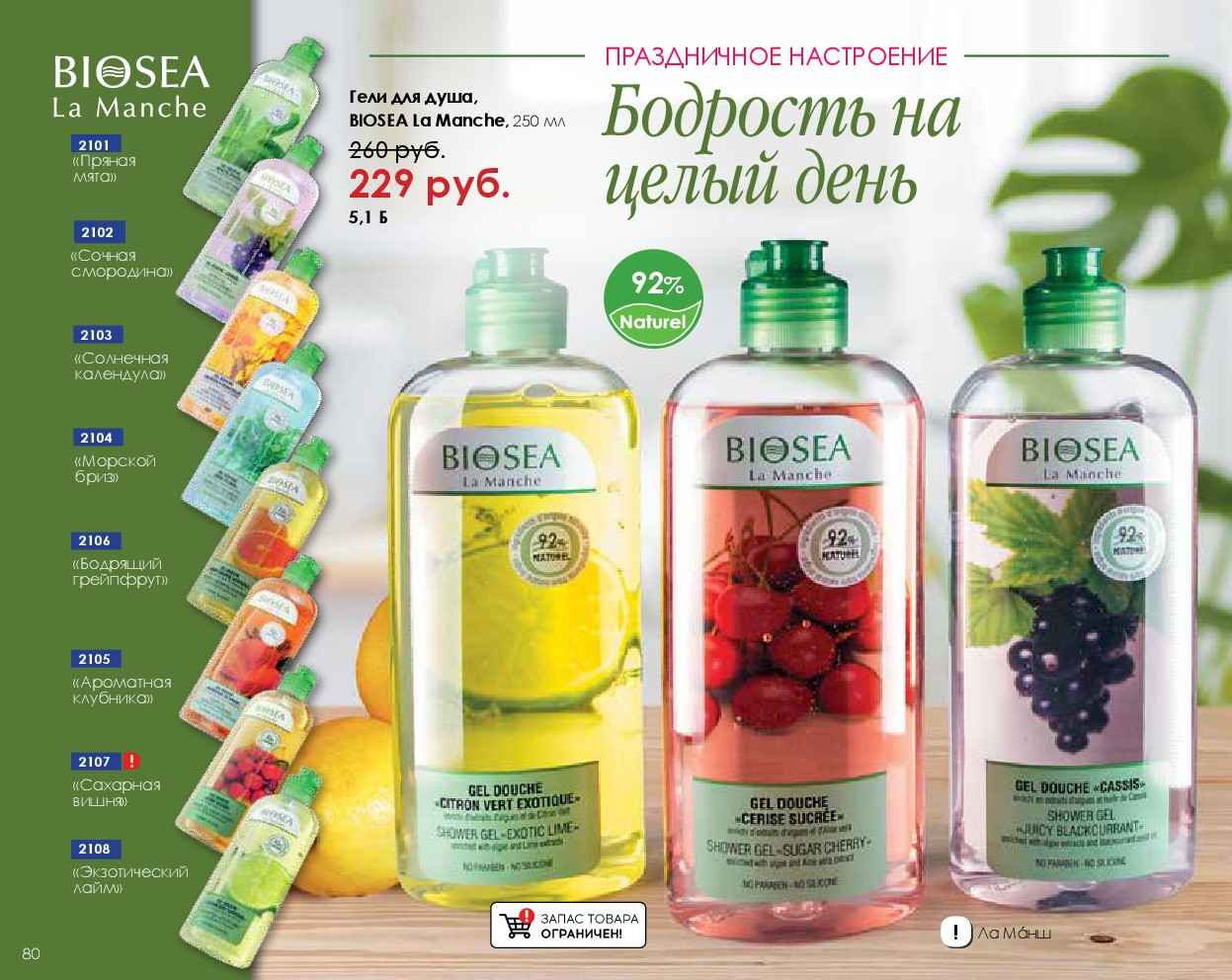 Catalog-biosea-080.jpg