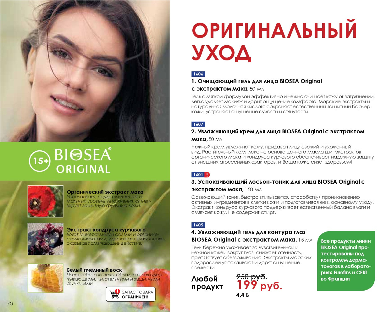 Catalog-biosea-070.jpg