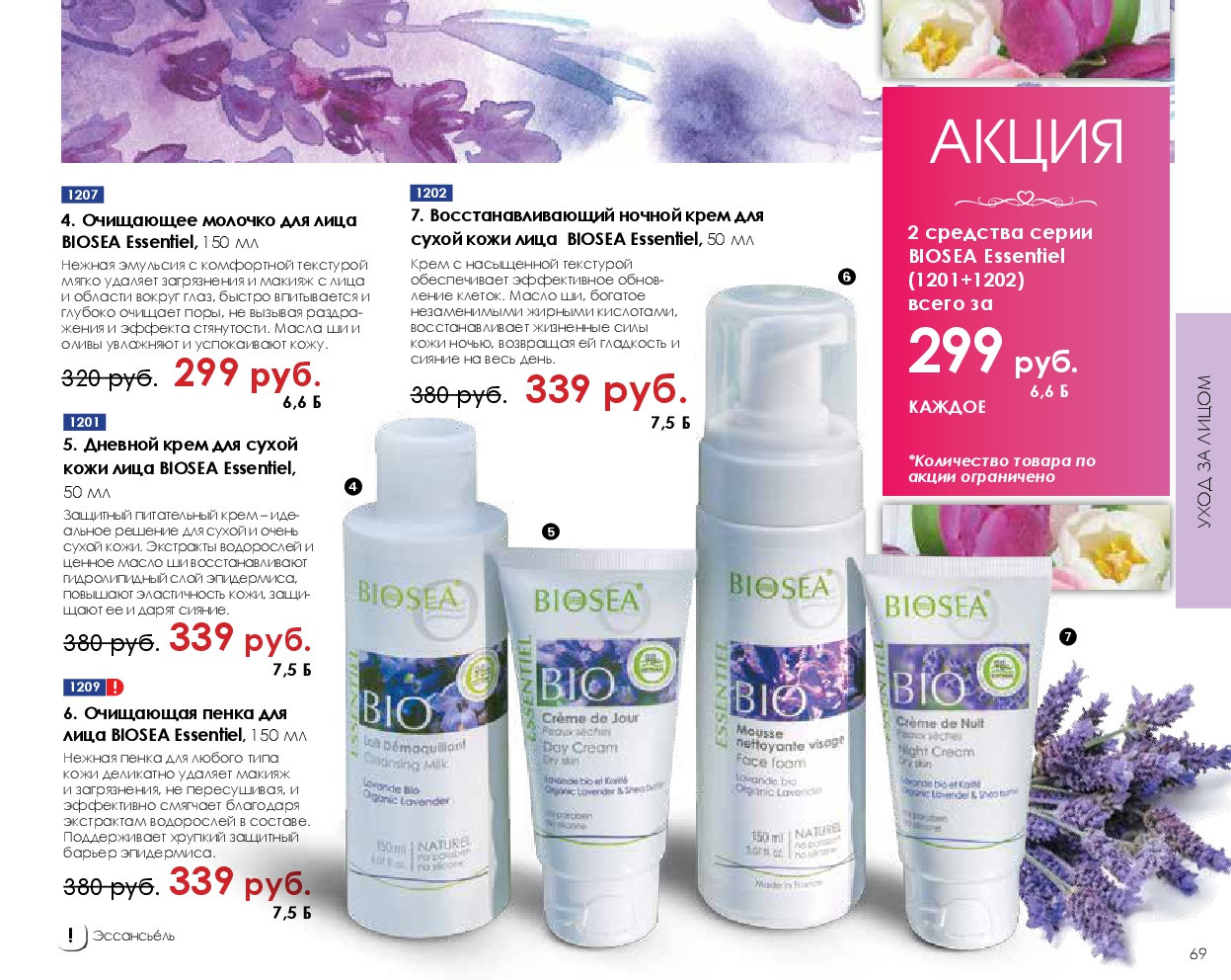 Catalog-biosea-069.jpg