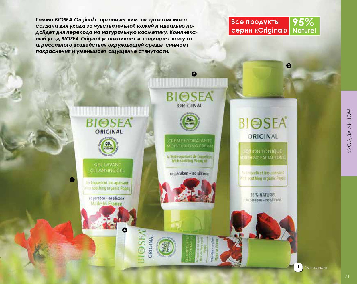 Catalog-biosea-071.jpg