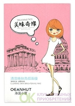 OEANHUT  Clearing Skin Brightening Mask. 