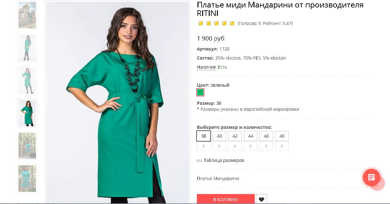 Платье Мандарини.JPG