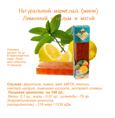 Мармелад б--с, лимон+мед+мята 50 г 72 р..png