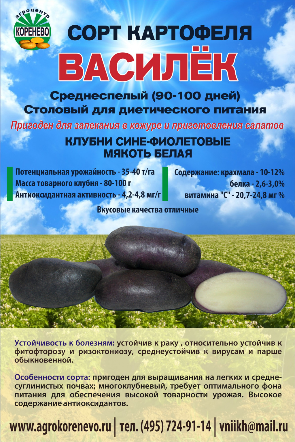 Картофель Василек Суперэлита фас 2кг 200р