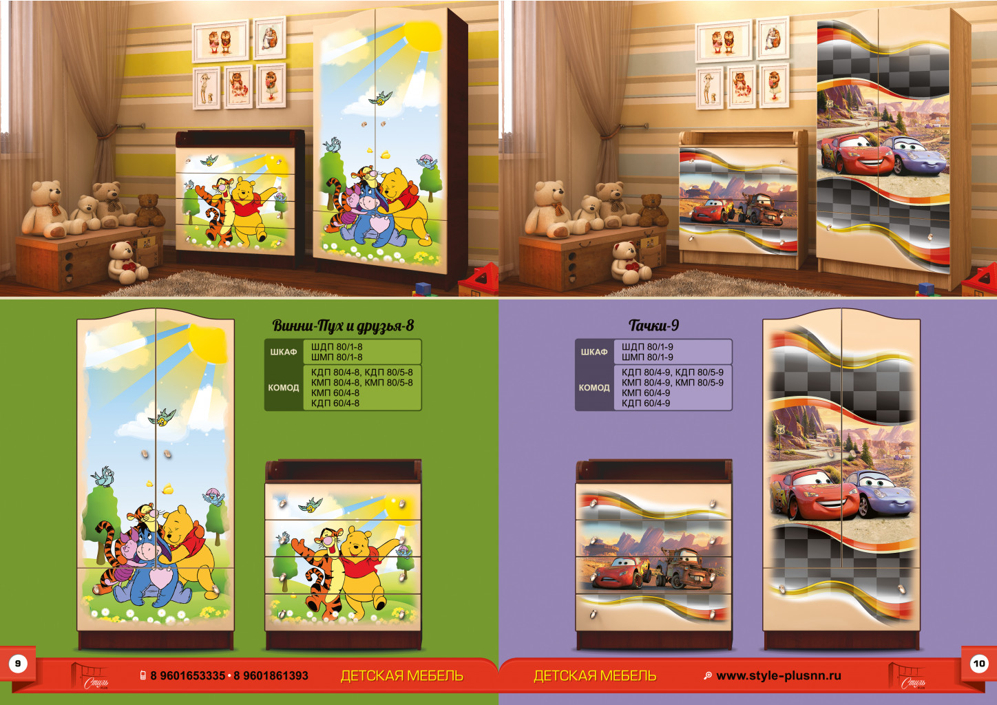 Разворот - Стр. 9-10