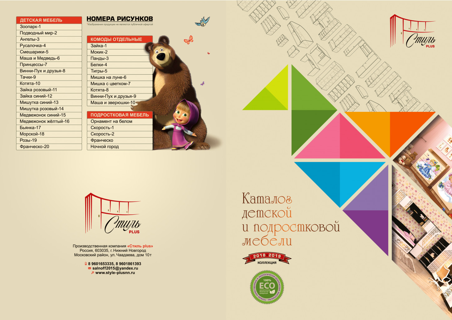 Разворот - Зад + Обложка