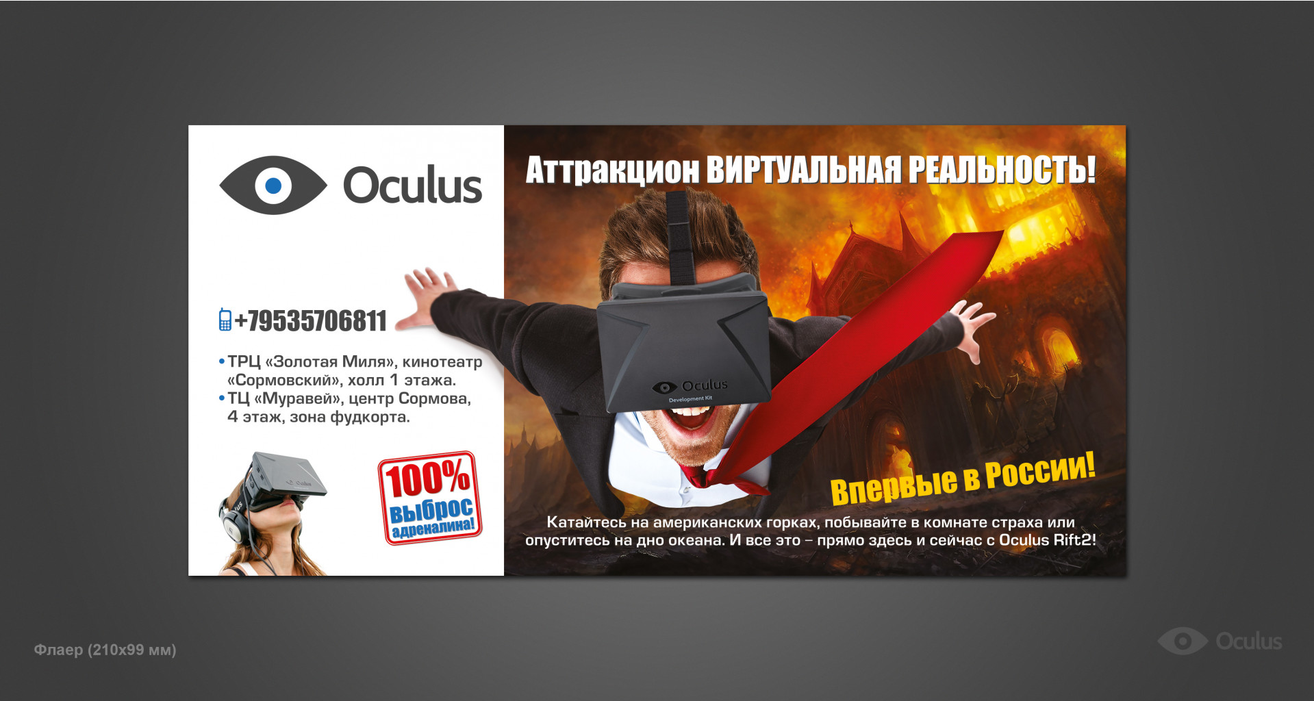 103. Oculus -  214103