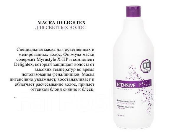 CD МАСКА - DELIGHTEX ДЛЯ СВЕТЛЫХ ВОЛОС 1000 мл 267.jpg