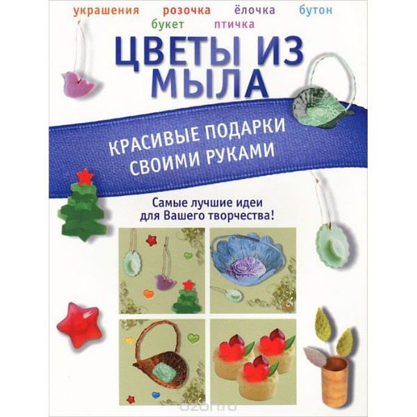 Вадим Пашинский: Красивое мыло своими руками. Карвинг 32 стр. 50р/шт