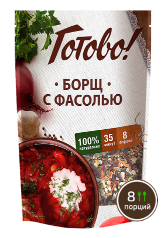 Готово борщ с фасолью.PNG