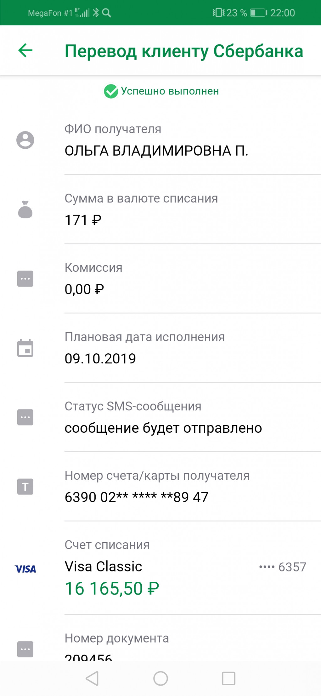 Screenshot 20191015 220039 ru.sberbankmobile.jpg