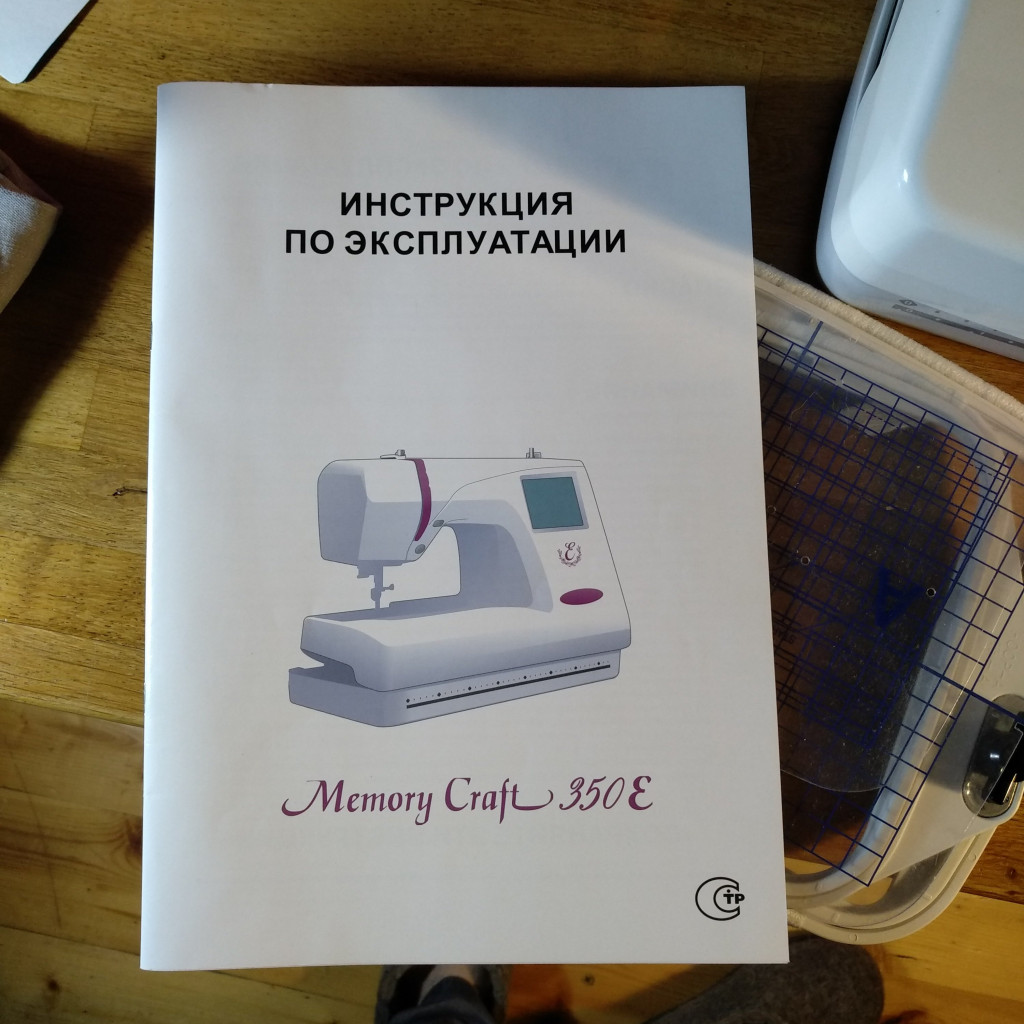 инструкция к вышивальной машинке
