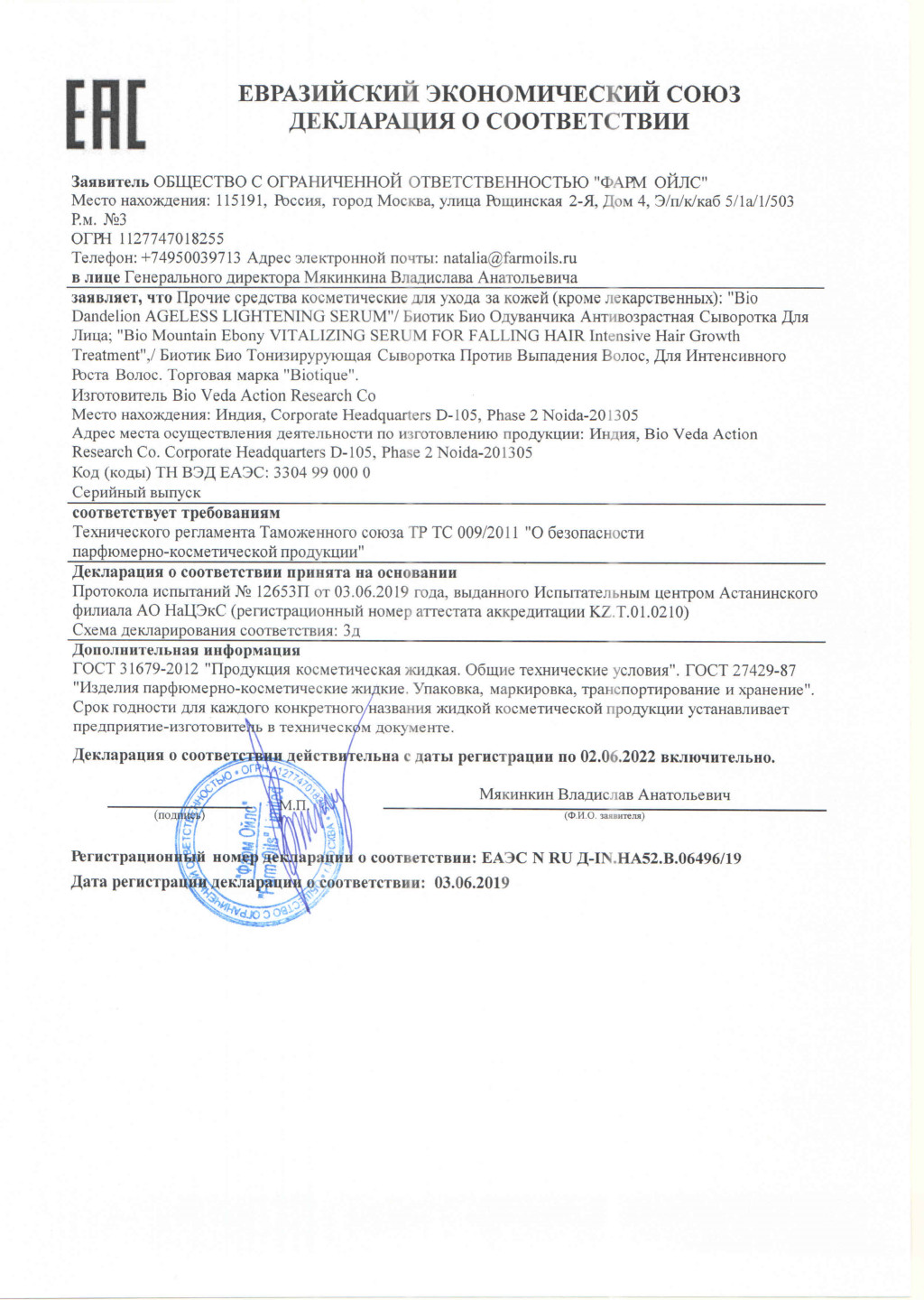 Биотик сыворотка.jpg