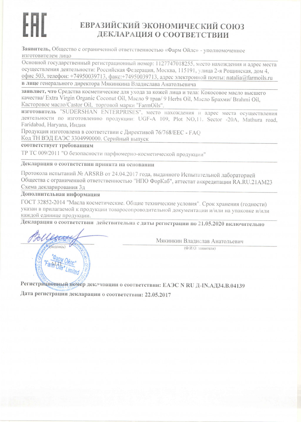 Касторовое масло.jpg