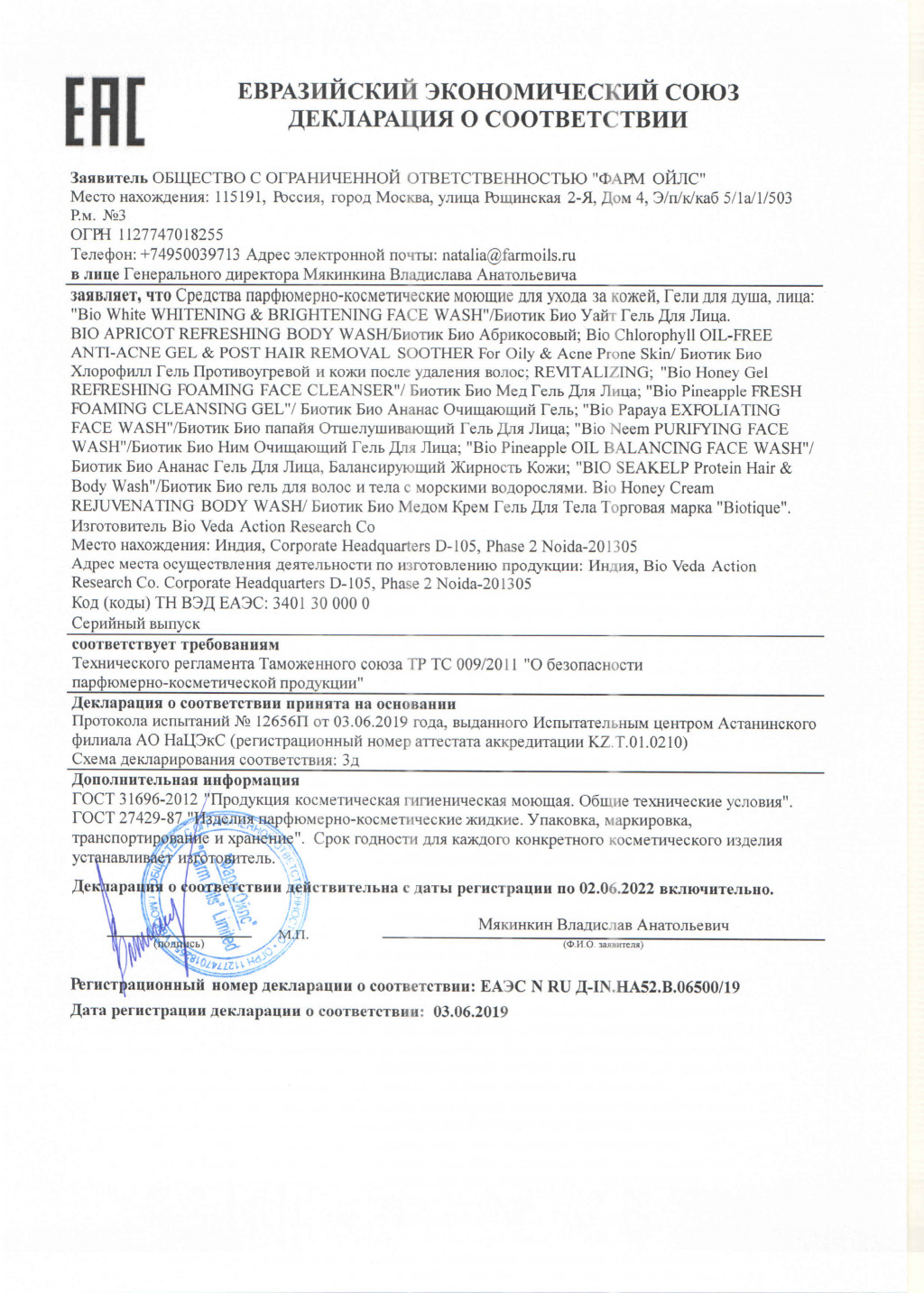 биотик гель для лица.jpg