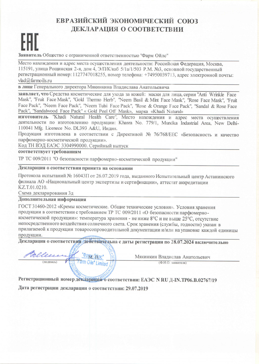 кхади маски.jpg