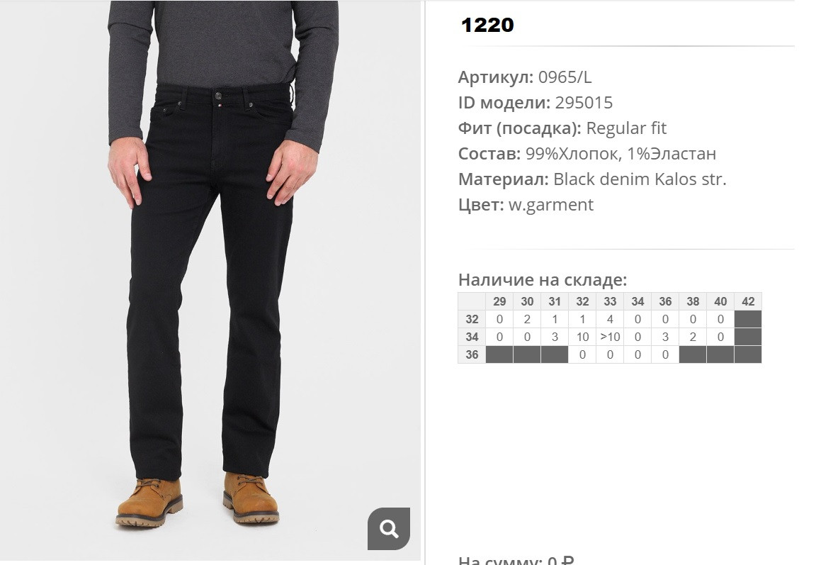09))65-L Джинсы муж черн 295))015 1220 ру.jpg