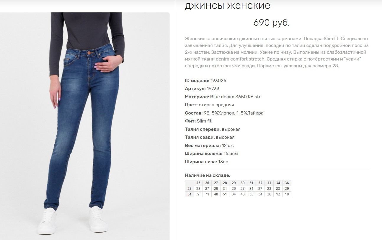 19))733 Джинсы жен син 193))026 690 ру.jpg