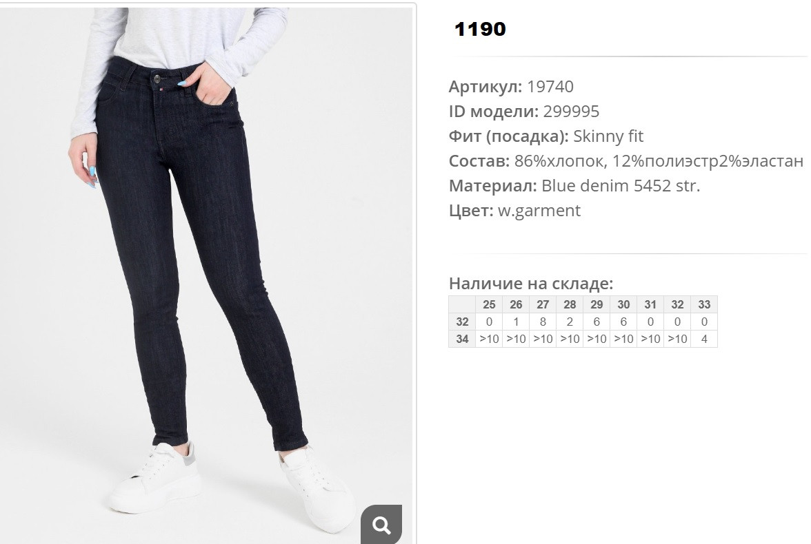 19))740 Джинсы жен w garment 299))995 1190 ру.jpg