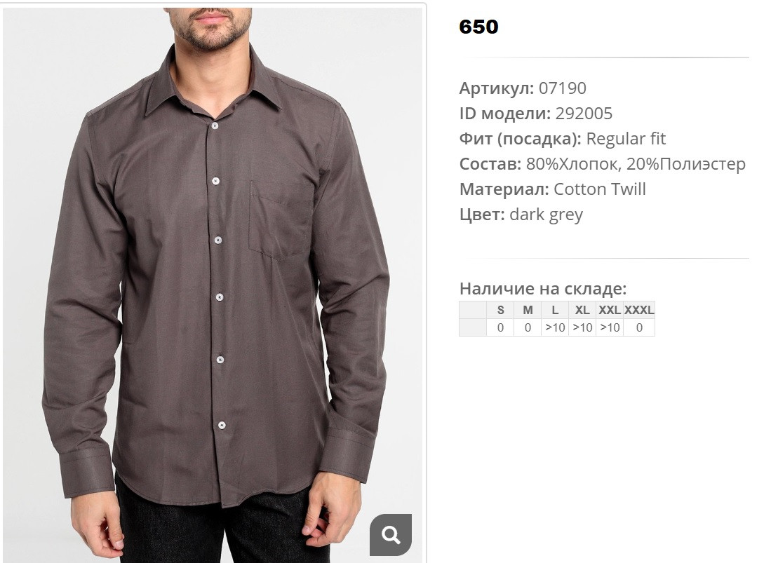 07))190 Сорочка муж темн сер 291))005 650 ру.jpg
