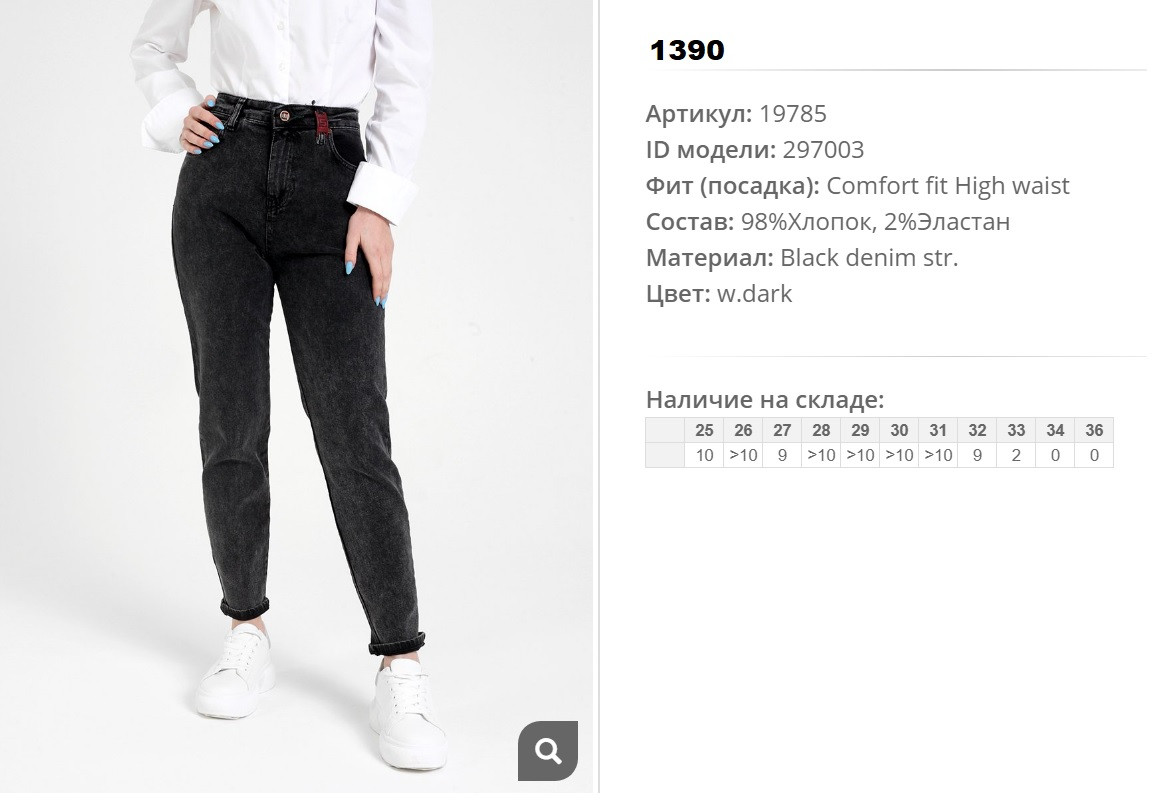 19))785 Джинсы жен w dark 297))003 1390 ру.jpg