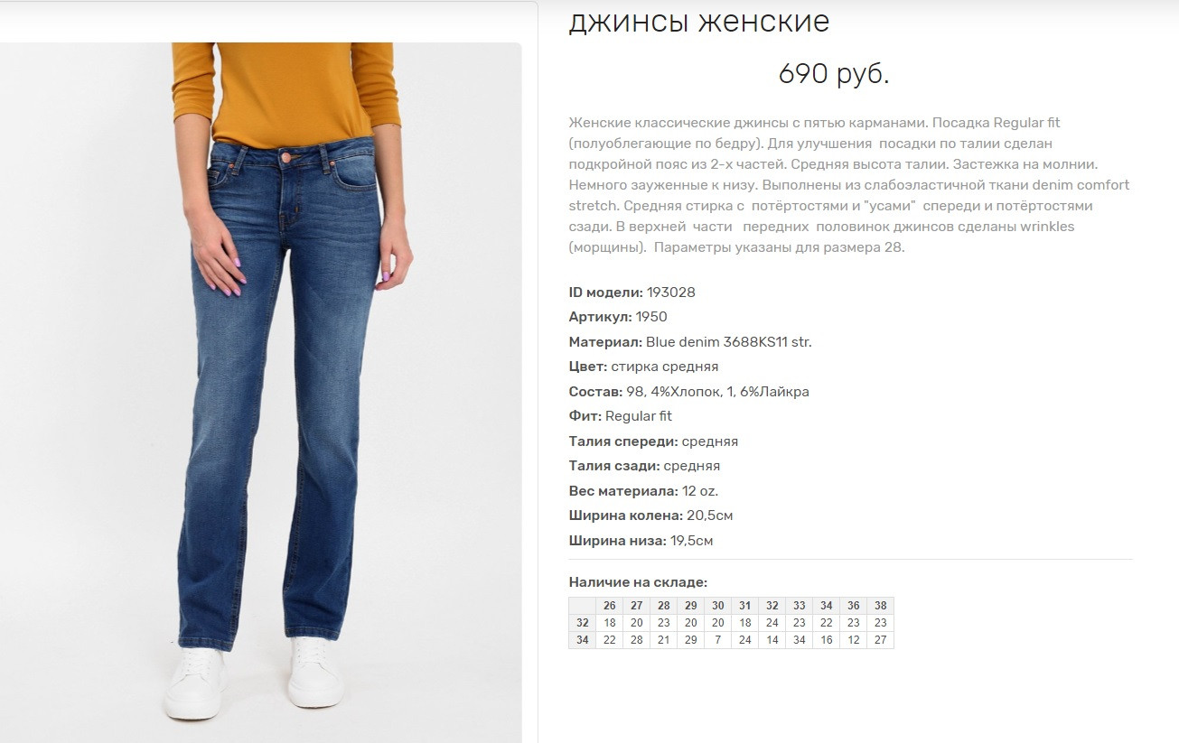 19))50 Джинсы жен син 193))028 690 ру.jpg