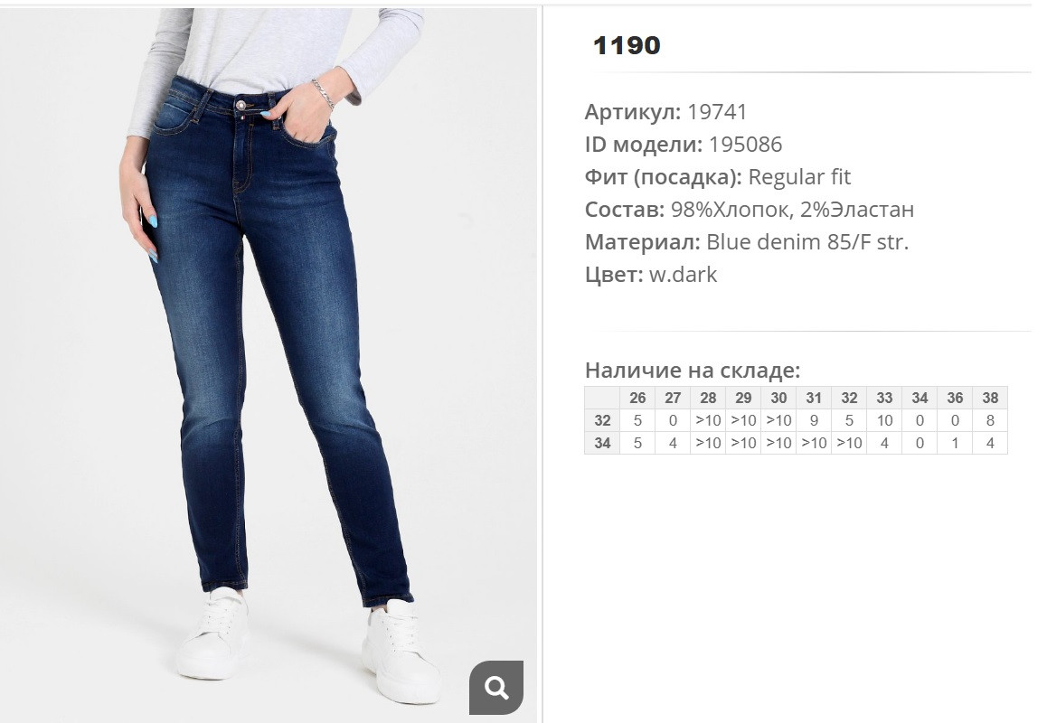 19))741 Джинсы жен w dark 195))086 1190 ру.jpg